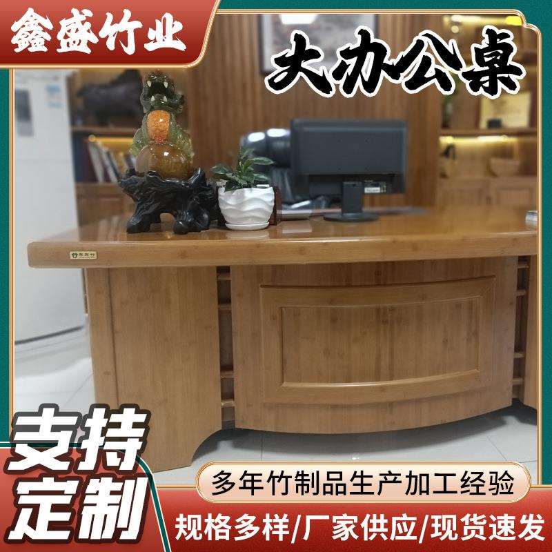 中式大班台办公桌 楠竹老板办公桌总裁经理桌实木办公家具