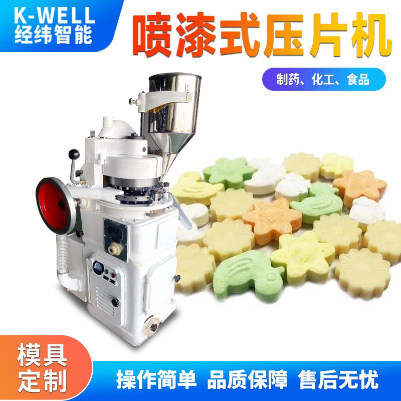 南京经纬ZP旋转压片机糖果钙片奶片片剂成型机铸铁电动制片机