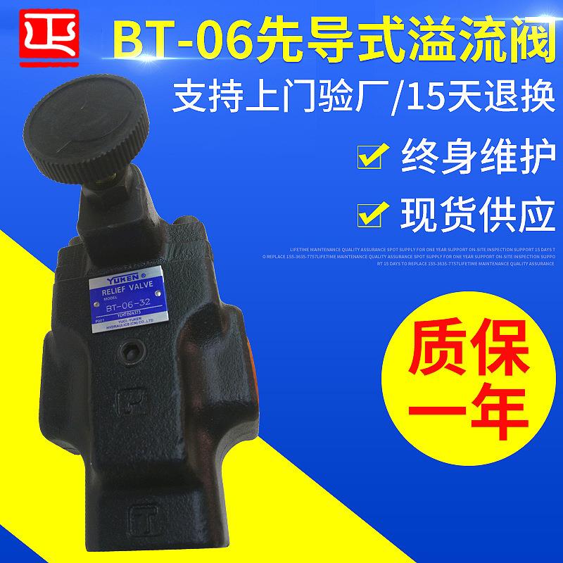 销售先导控制溢流阀BT-06-32油研牌溢流阀BT电磁溢流阀