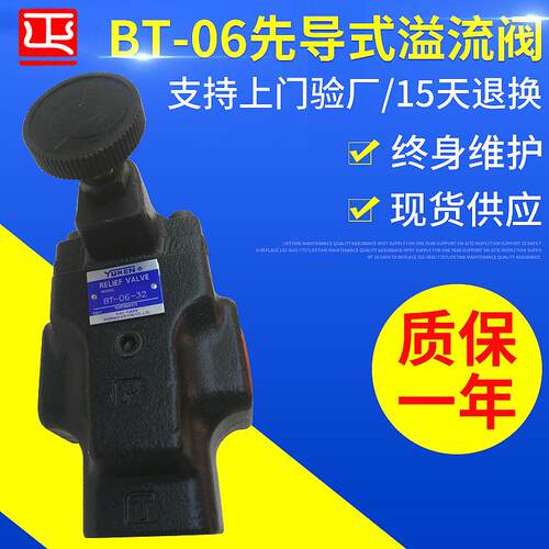 销售先导控制溢流阀BT-06-32牌溢流阀BT电磁溢流阀