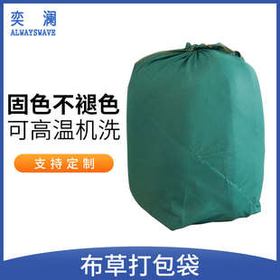 奕澜酒店布草袋宾馆布草收纳袋子床单浴巾打包袋水洗厂包布包袱皮