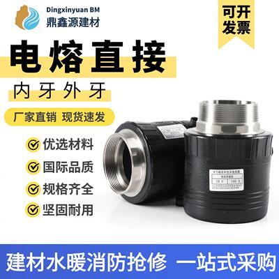 PE电熔管件电熔内丝直接 外丝直接电熔带丝直接pe内牙外牙接头