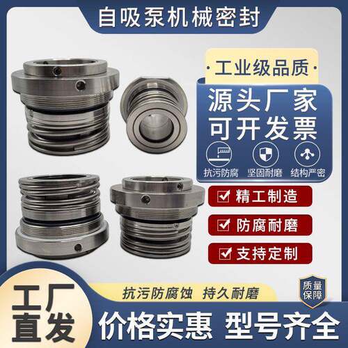 ZW40-50机械密封集装式南方泵凯泉水泵专用 自吸无堵塞排污泵机封