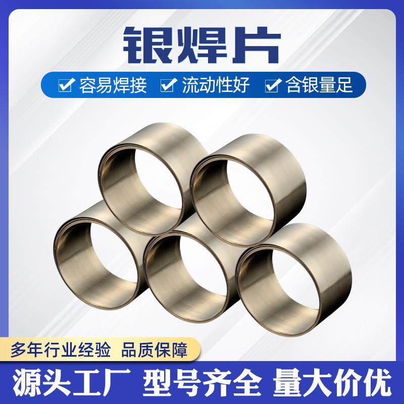 15%银磷铜焊片15%银焊片HL204银焊片0.1*15mm