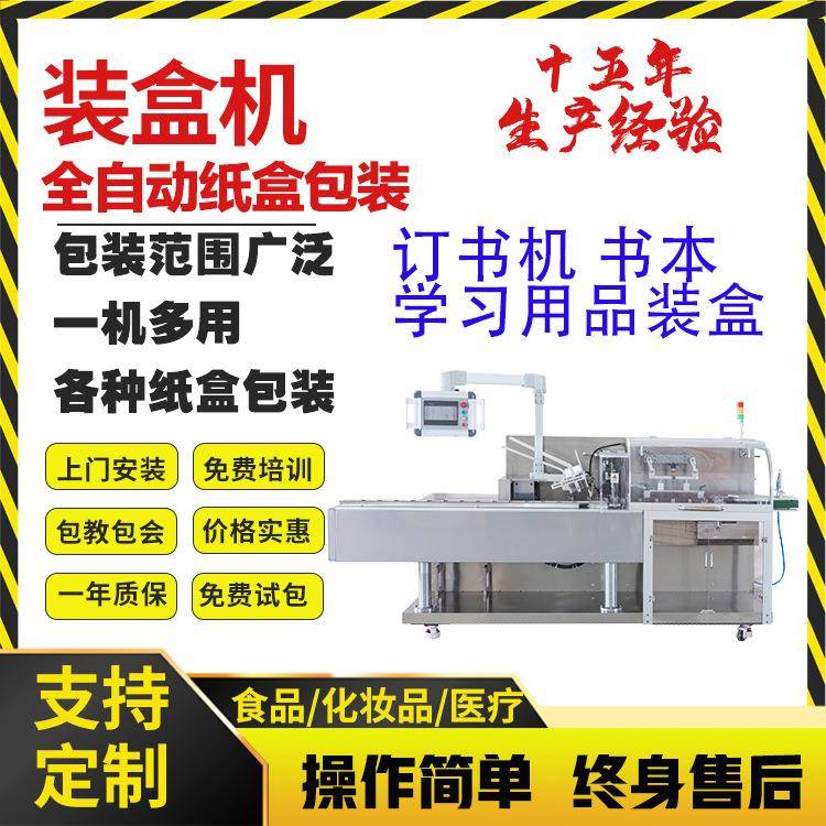 订书机装盒机五金产品全自动包装机书本装盒机学习用品包装