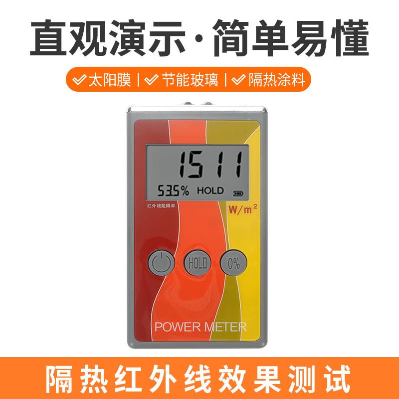 红外功率计太阳膜测试仪红外线阻隔率检测仪器太阳膜隔热检测仪图片