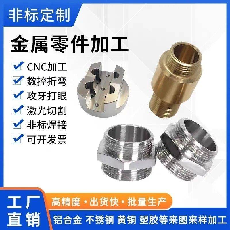 非标配件精密金属加工铝合金数控车床CNC铣床不锈钢零件五金个性