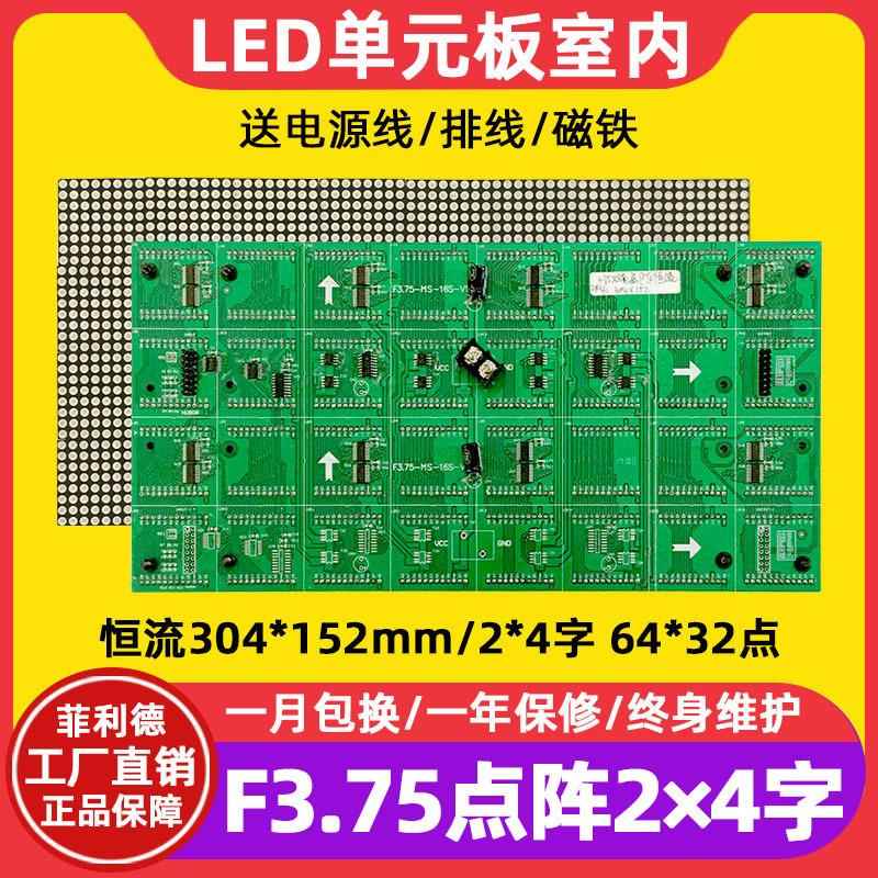 F3.75点阵单元板64*32室内P4.75单色广告牌led显示屏模组304*152
