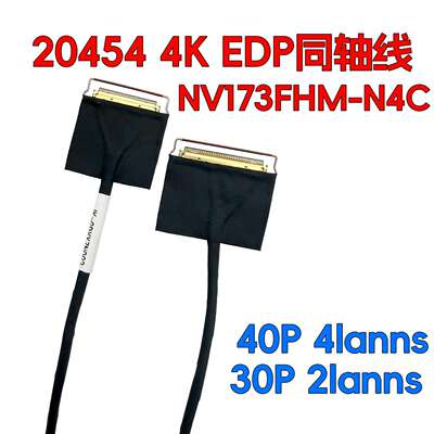 EDP同轴线20454-40pin转30pin屏线4K转1080P液晶屏4lanes转2lanes