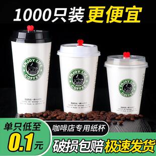 加厚一次性咖啡杯带盖子500ml700奶茶纸杯热饮打包外带杯子商用定