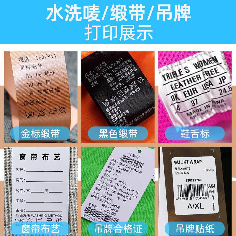水洗标印表机洗水唛水洗唛丝带缎带服装吊牌标签印表机标签印表机