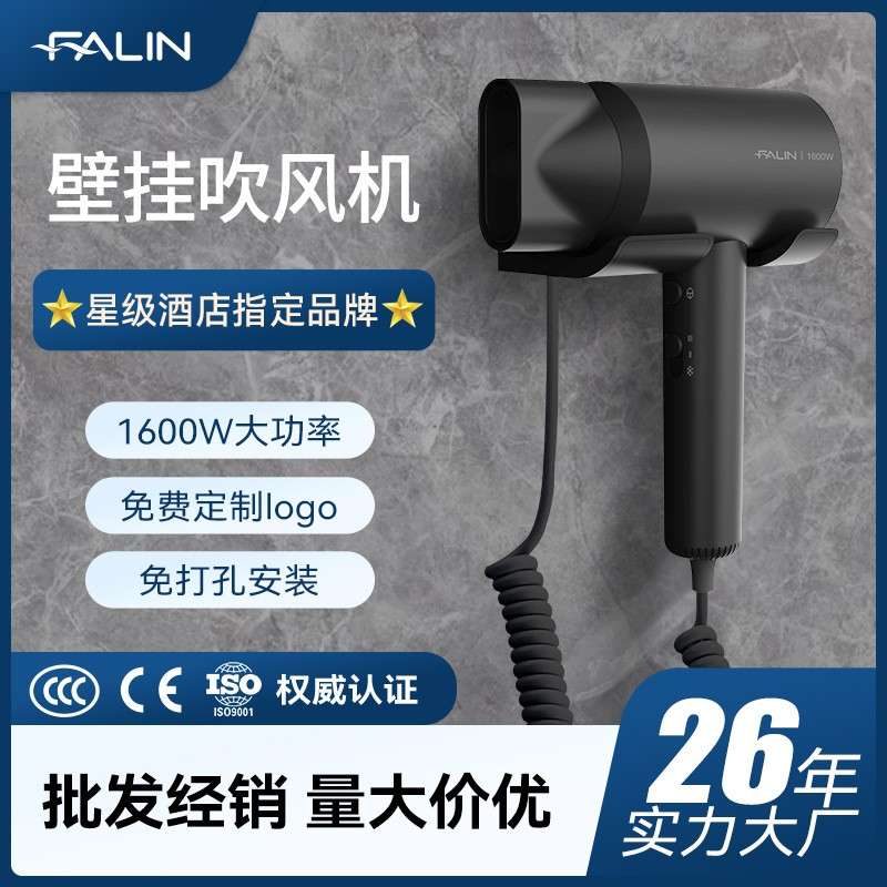 法林新酒店吹风机大功率壁挂式电吹风厂家浴室吹风筒打孔挂壁1017