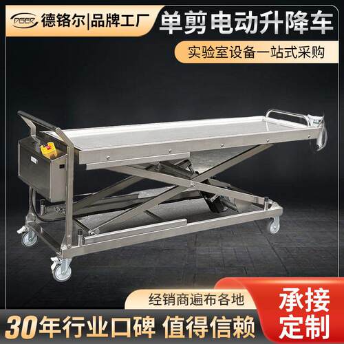 尸体剪电动升降车 Single scissor hydraulic mortuary trolley