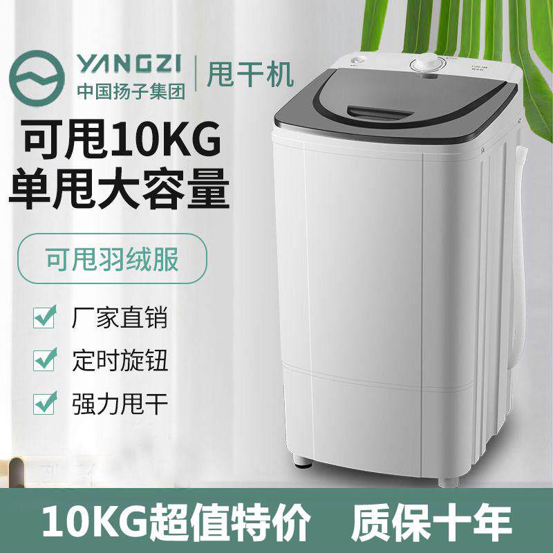 扬子家用衣服脱水机脱水机单独10公斤专甩桶脱水桶小型单桶脱水机