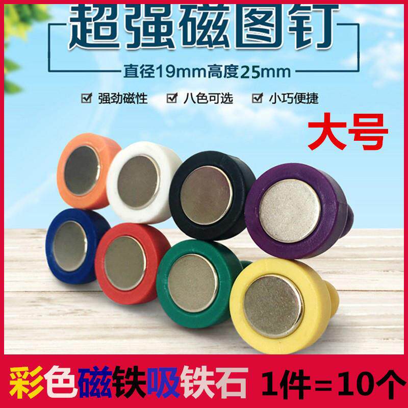 加厚强力磁铁彩色圆形磁图钉黑板白板磁性贴磁铁磁扣磁钉磁吸盘