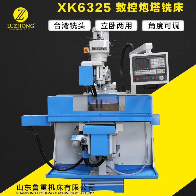 铣床数控炮塔铣床XK6325铣床摇臂铣床立卧两用数控铣床炮塔铣床