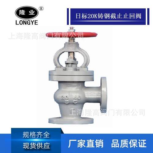 隆高阀门船用日标截止止回阀JIS F7314 20K铸钢直角截止止回阀