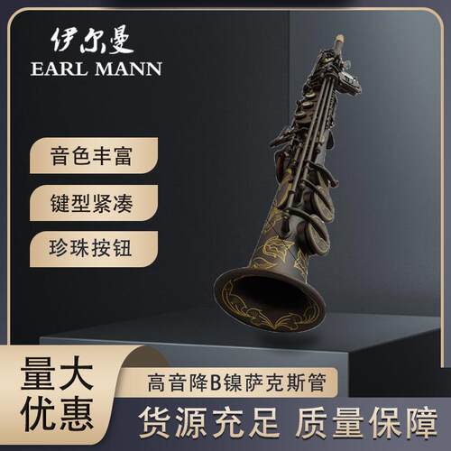 伊尔曼乐器 专业高音降B亚光黑镍萨克斯管SAX