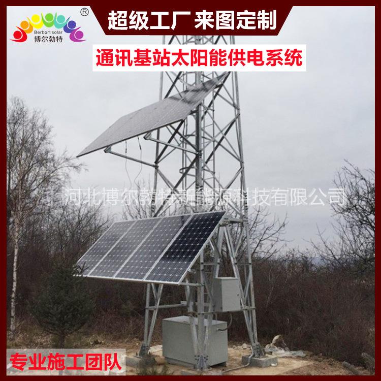 博勃尔特风光互森林防火瞭500W基站控望塔补太阳能监通信基站离网