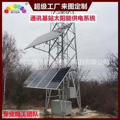 博尔勃特风光互补森林电火瞭望500W基站太阳能监控通信基站塔离防