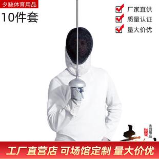 10件5套装 重剑花剑配剑NSA套装 30N 剑器备材 击击剑服套装