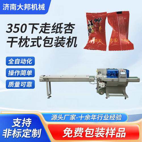 350下走纸杏干西梅干果枕式包装机下后拉膜全拉膜伺服枕式包装机