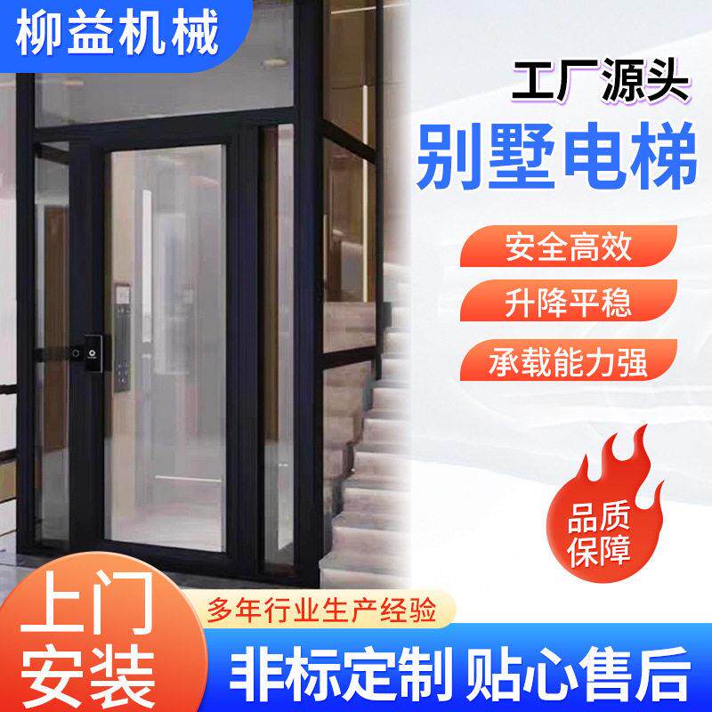 家用电梯别墅自建房阁楼电梯二四五层液压曳引室内小型简易电梯