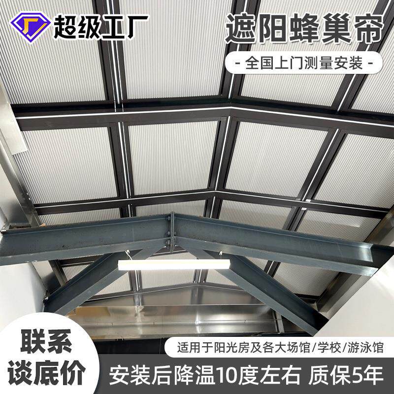 手动电动隔热降温蜂巢帘百叶窗阳光房阳台遮阳顶帘窗帘现代简约