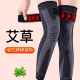 艾草绑带护膝防寒防滑老人秋冬保暖老寒腿自发热男女士关节护腿套
