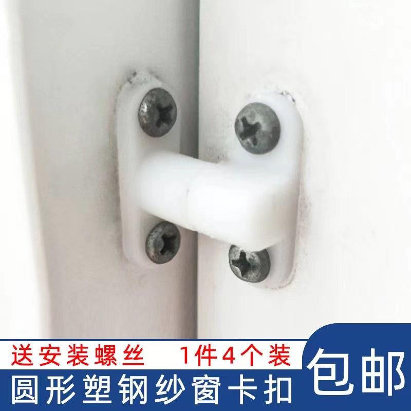 纱窗固定卡扣 老式塑钢纱窗锁扣平开门窗固定扣纱窗门搭扣插销锁