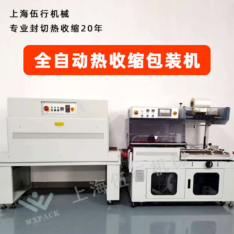 套膜包装机 商用塑封机吸塑机覆膜机热收缩膜机 全自动封切收缩机
