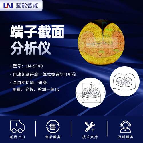 -SF4D 全自动测量设备 线束切割研磨分析仪 带风冷除尘系统