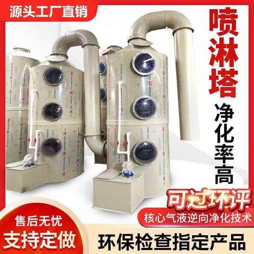 pp喷淋塔废气处理设备塔酸雾除尘除雾器不锈钢水淋工业洗涤净化塔