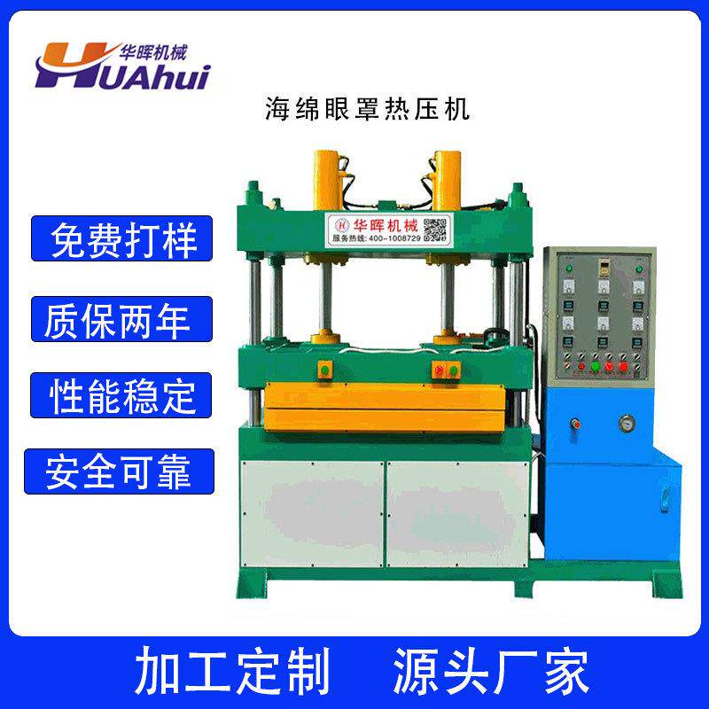 浙江EVA陀螺外壳包成型机EVA冷压成型机EVA压盒子热压成型机现货