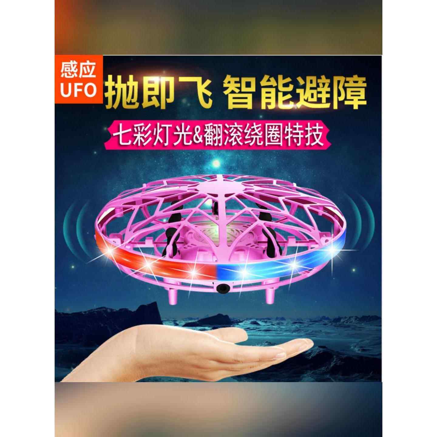 UFO感应飞行器遥控飞机四轴无人机小型智能悬浮飞碟儿童玩具男孩图片