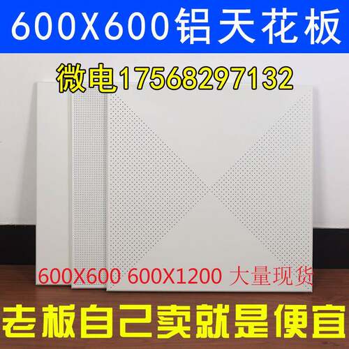 集成吊顶铝扣板600600办公室工程自装大板卫生间防火吊顶带配件