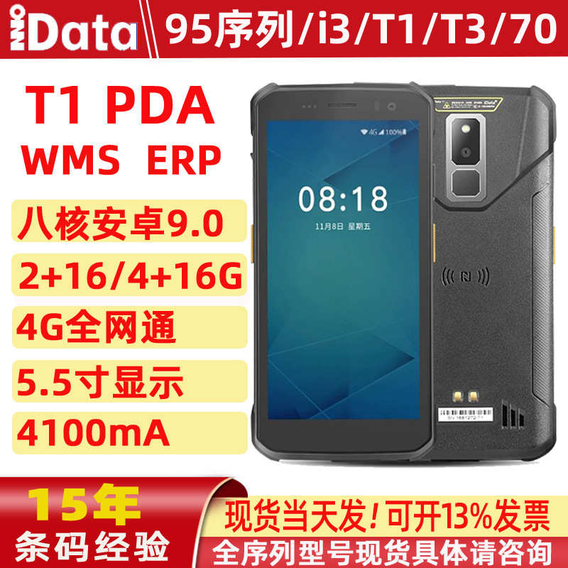 厂家直销iDATA手持PDA终端95WP/i3/T1/T3/70盈达工业数据采集器仓