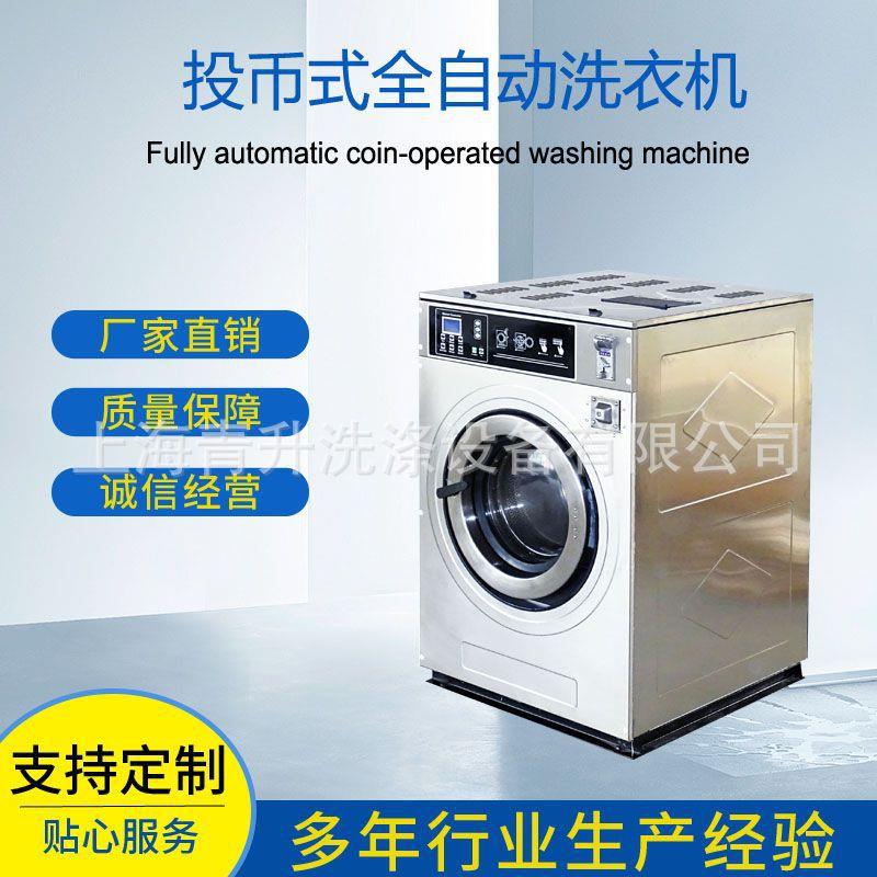 投币洗衣机可定制洗衣店全套干洗店设备大型洗衣店设备