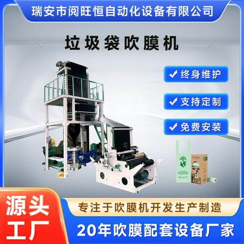 吹膜机垃圾袋吹膜机吹膜塑料成型机背心袋超市塑料袋挤出设备
