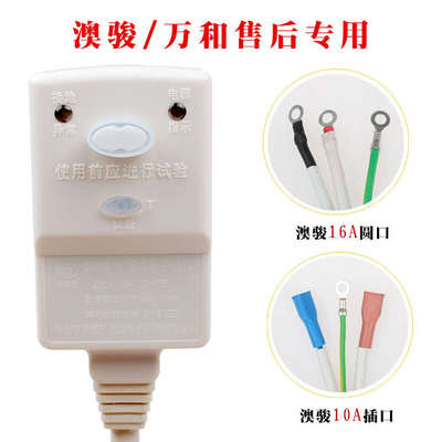 适用万和电热水器漏电保护插头线/澳骏漏电保护开关/电源线配件
