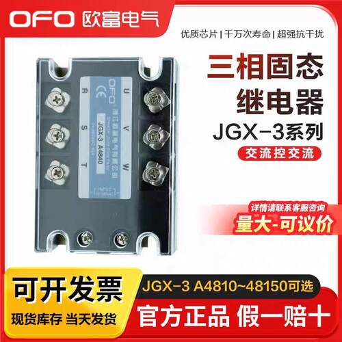 OFO欧富三相固态继电器JGX-3 D4840 A4880 48120 150A直流控制交