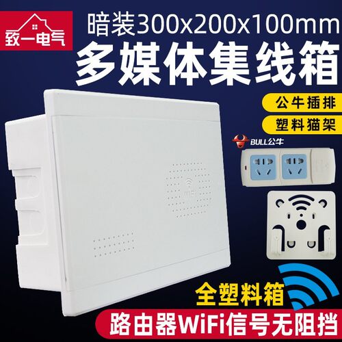 弱电箱家用暗装全塑料多媒体信息箱300*200光纤入户布线箱小号