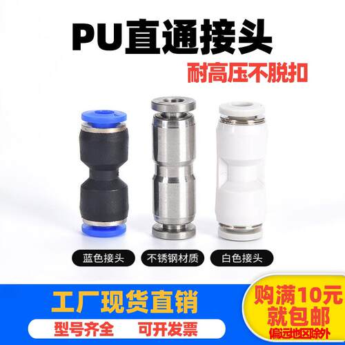 气动气管接头 直通快插PU6 PU8直通对接 接外径PU-10 4 12 14 16