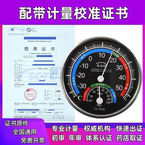 工业高精度机械式温湿度计温度计带计量校准证书检验检测检定报告