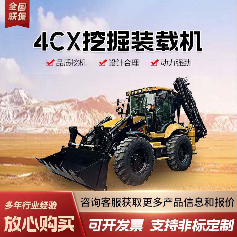 4CX挖掘装载机四驱多功能工程前铲后挖一体机小型装载机厂家