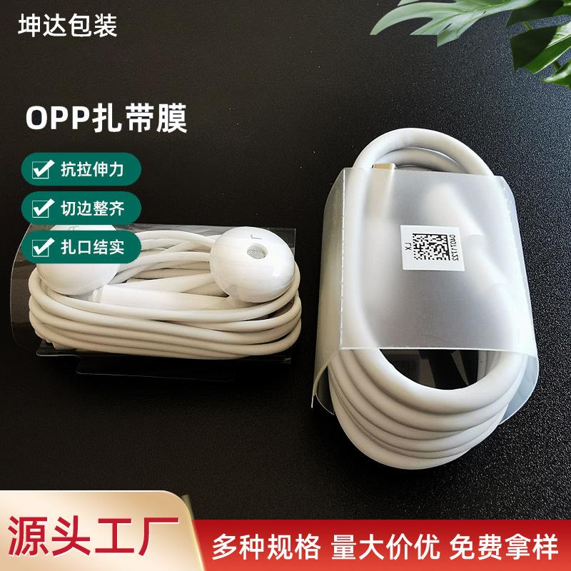 数据线OPP现货耳机收纳尼龙扎带