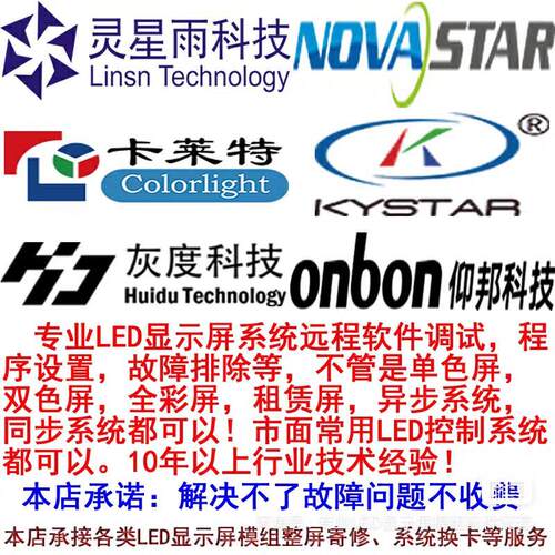 灵星雨调试LED全彩大屏调试卡莱特诺瓦人工调试 LED全彩屏调试