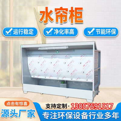 环保水帘柜喷漆台水循环净化除尘设备不锈钢喷漆柜除尘打磨柜厂家