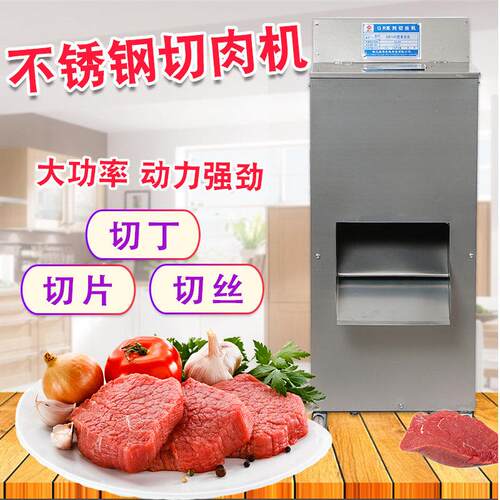 单切机立式切片切丁机商用切肉丝肉丁机切鲜肉切鱼机大功率绞肉机