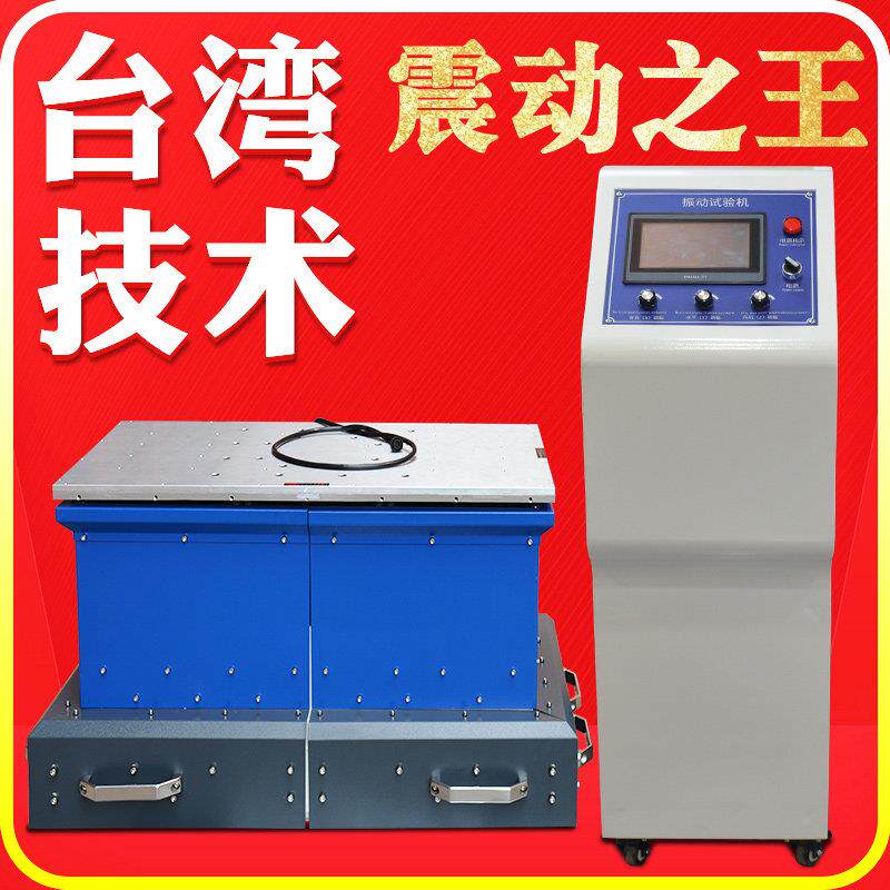 电磁振动试验台1台至600Hz可调频率立式卧式振动试验机点焊按钮振